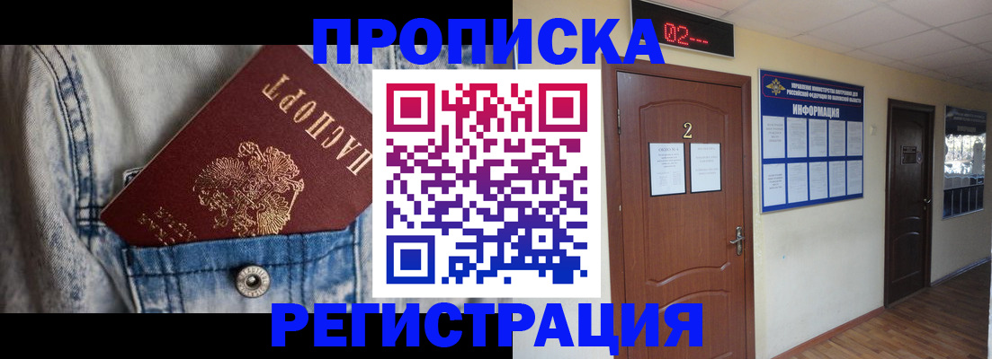 где прописаться в Курганинске