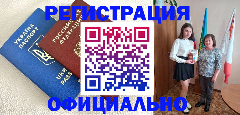 купить прописку в Курганинске