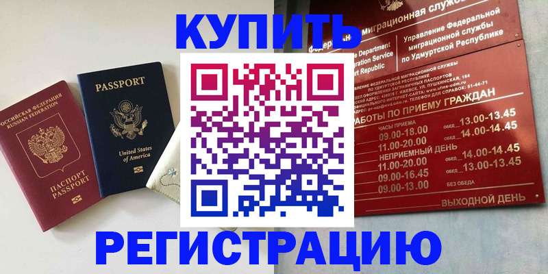 прописка поиск в Курганинске
