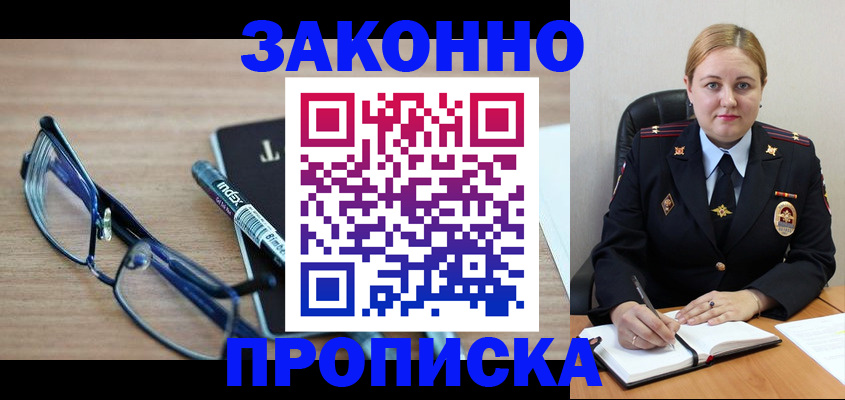 миграционный учет в Курганинске