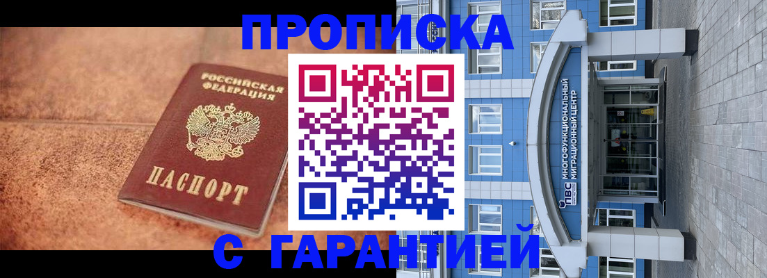 где прописаться в Курганинске