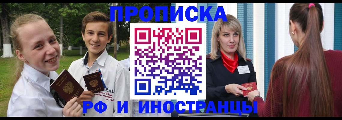 миграционный учет в Курганинске