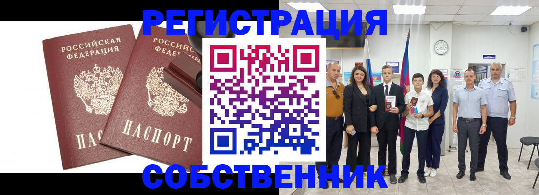 прописка для военкомата в Курганинске